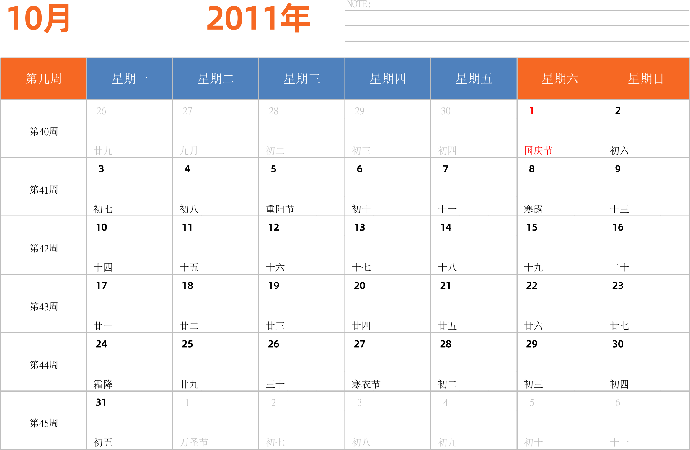 日历表2011年日历 中文版 横向排版 周一开始 带周数 带节假日调休安排